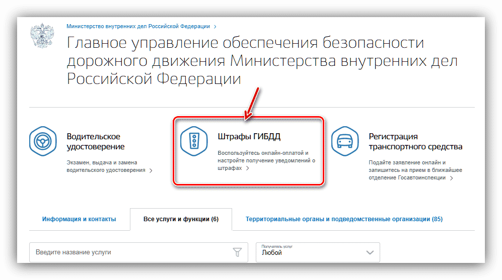 Проверить штрафы по фамилии. Штрафы ГИБДД по фамилии имени отчеству и дате. Штрафы ГИБДД 2020 проверить. Штрафы ГИБДД 2020 проверить по фамилии владельца. Как узнать штраф МВД по фамилии.