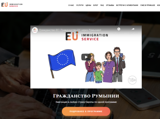 EU Immigration Service негативные отзывы реального клиента