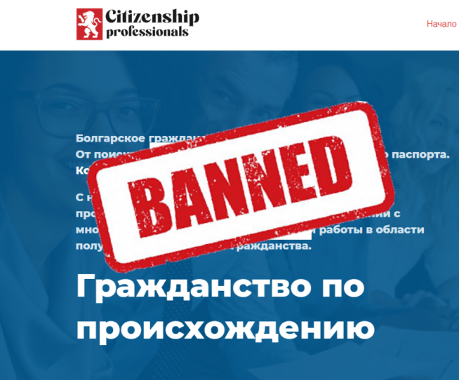Отзывы о мошенниках bulgariancitizenship.eu