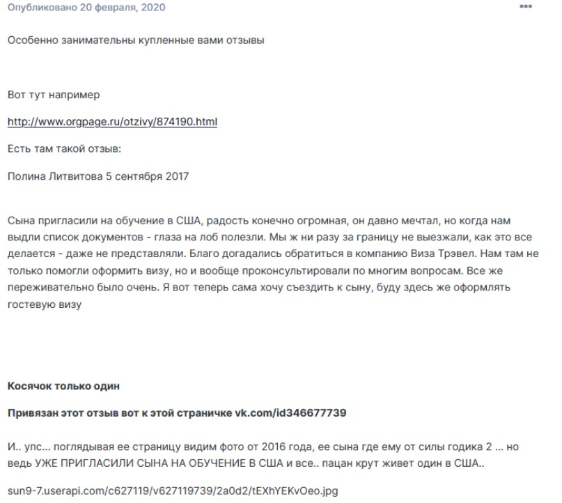 Купленные отзывы о Uway (Visatravel.ru)