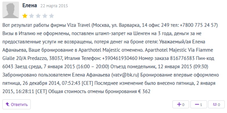 Правдивый отзыв о Uway (Visatravel.ru)