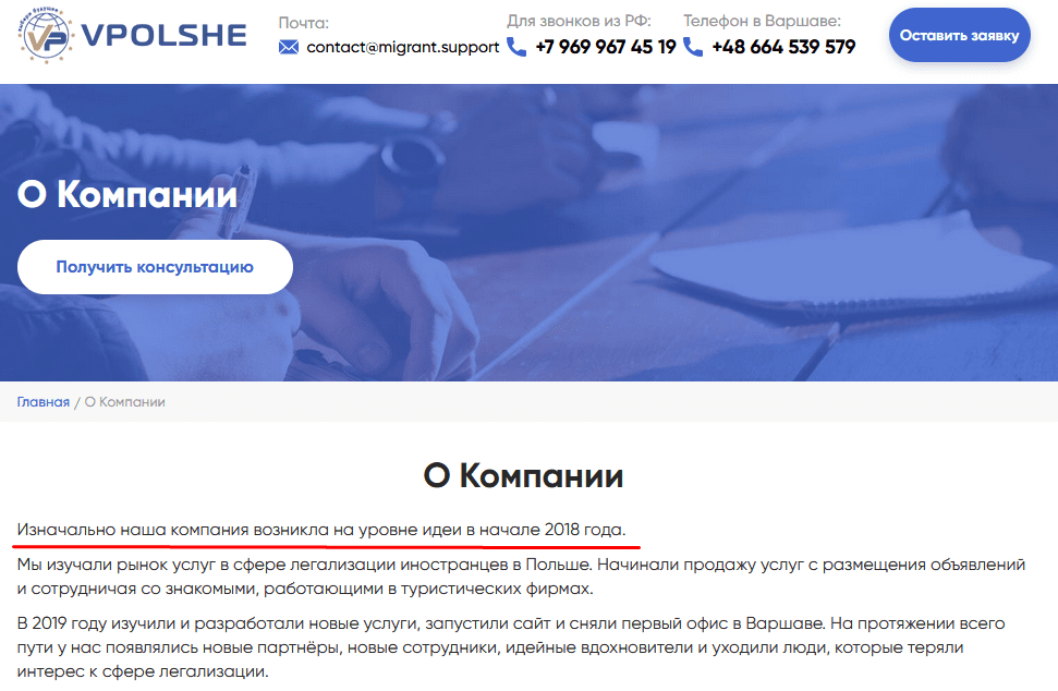 дата регистрации компании vpolshe