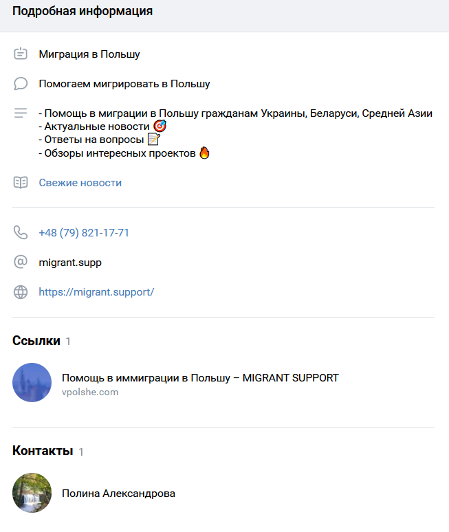 группа вконтакте компании migrunt support
