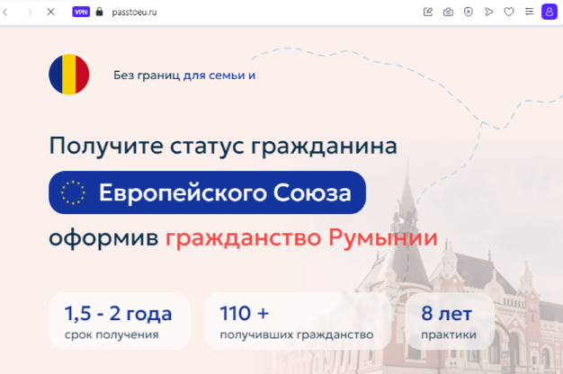 сайт компании passtoeu.ru