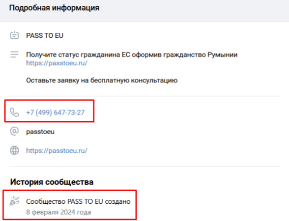 страница вконтакте компании passtoeu.ru