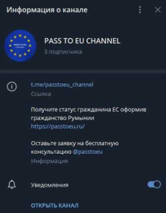 телеграм канал passtoeu.ru